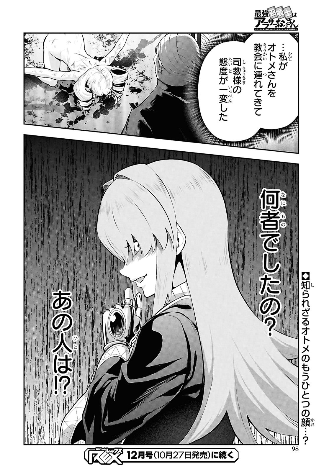 SAIKYO SHOKAN SHI HA AROUND THIRTY OSSAN KADO WO OYA NI SHOBUN SARETA CARD GAMER NO ISEKAI MUSO Chap 13 - Pic 24