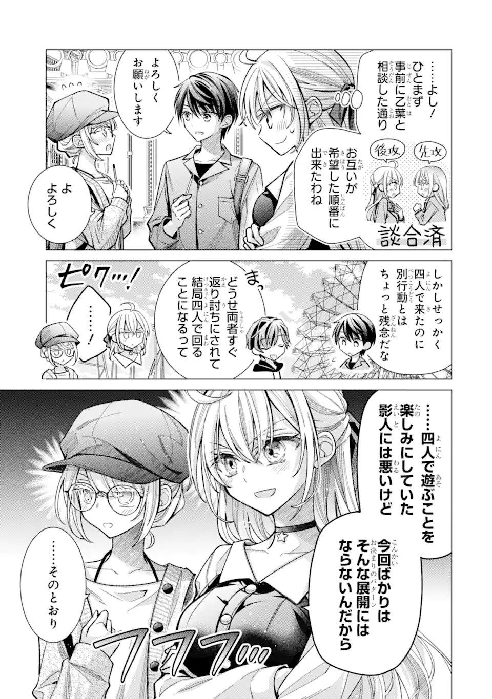 ORE GA KOKUHAKU SARETE KARA, OJOU NO YOUSU GA OKASHII. Chap 10.1 - Pic 9