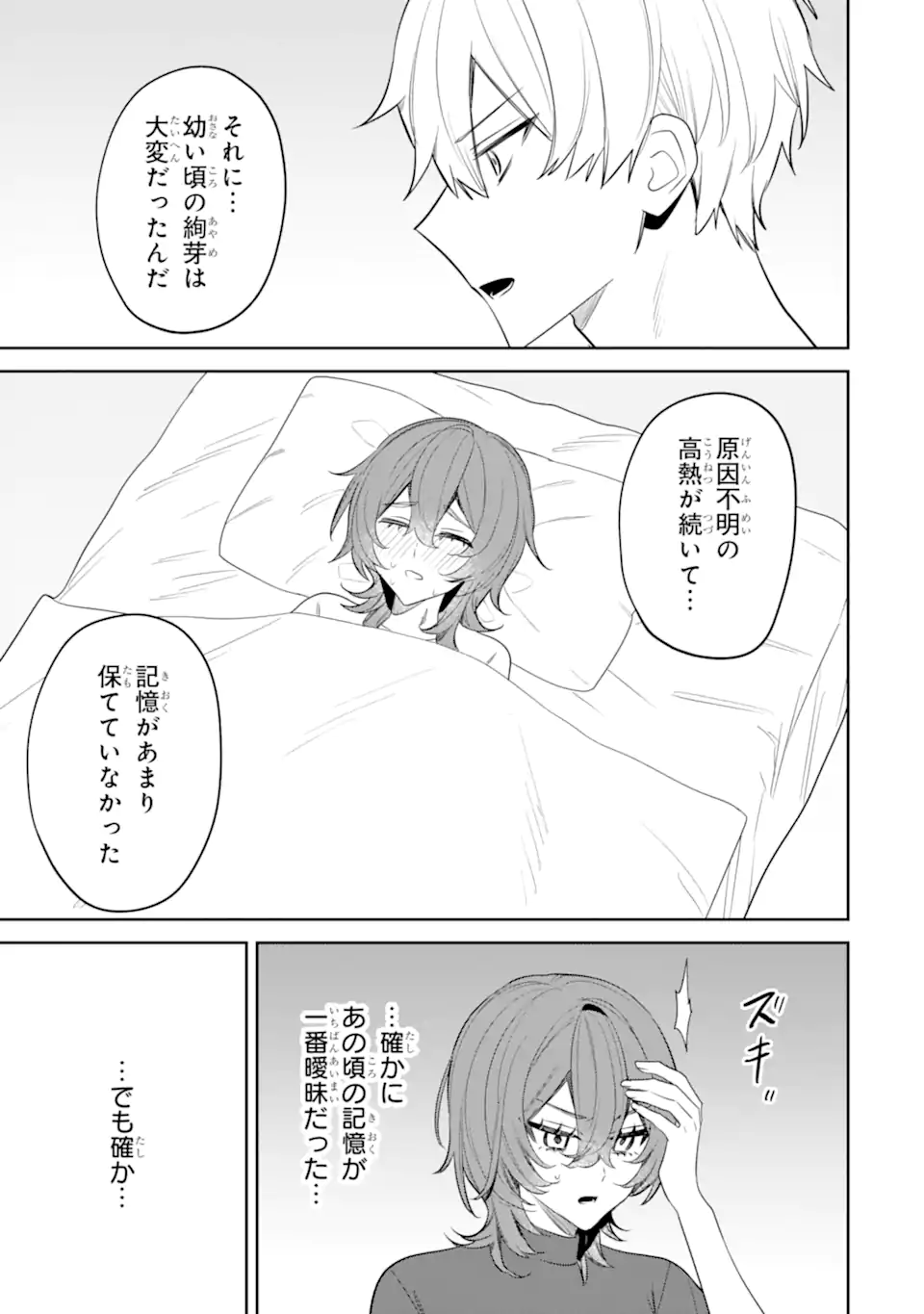 DATE OR KILL ~HIMITSU NO MATCHING~ Chap 16.1 - Pic 9