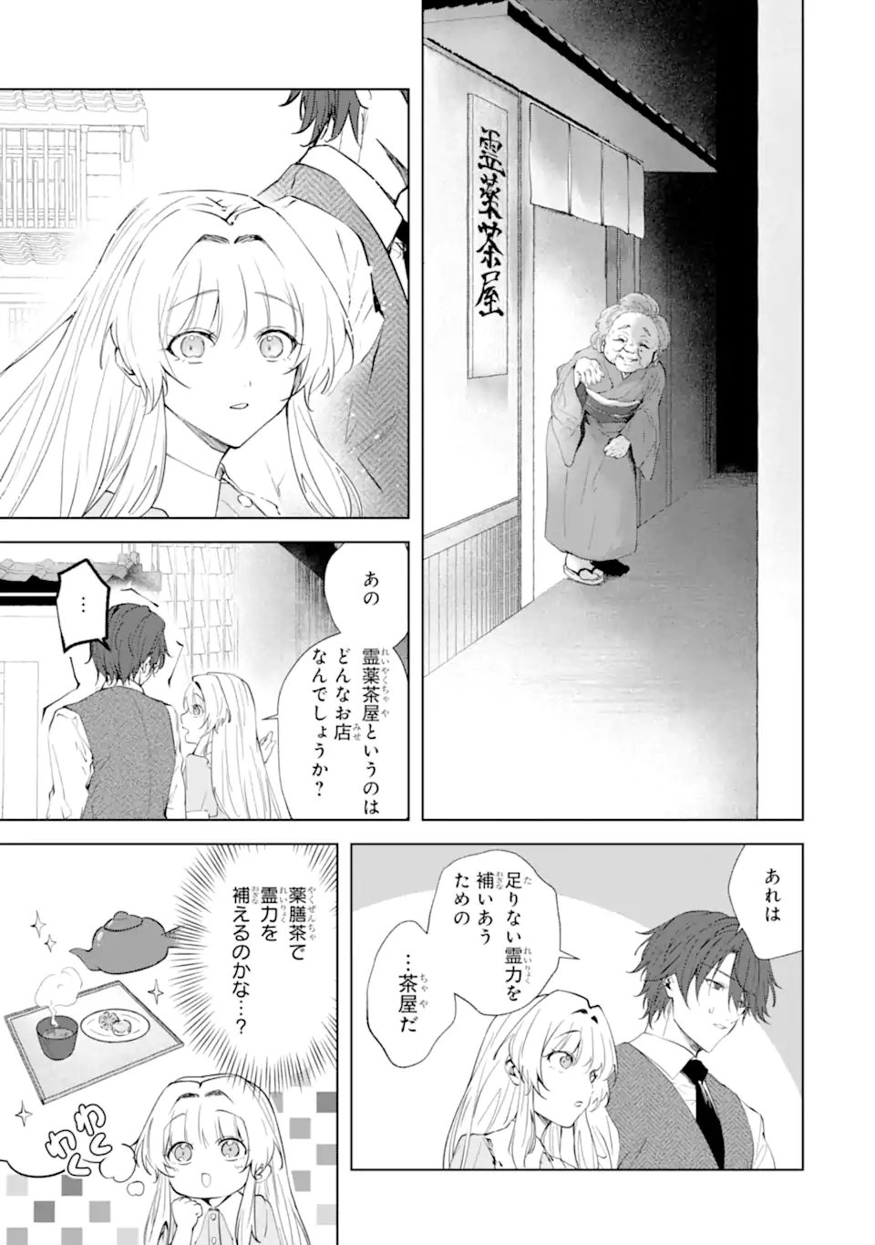 RYUU NO NIE YOME ~SHIITAGERARETA SHOUJO WA UNMEI NO BAN TOSHITE AISARERU~ Chap 9.2 - Pic 9