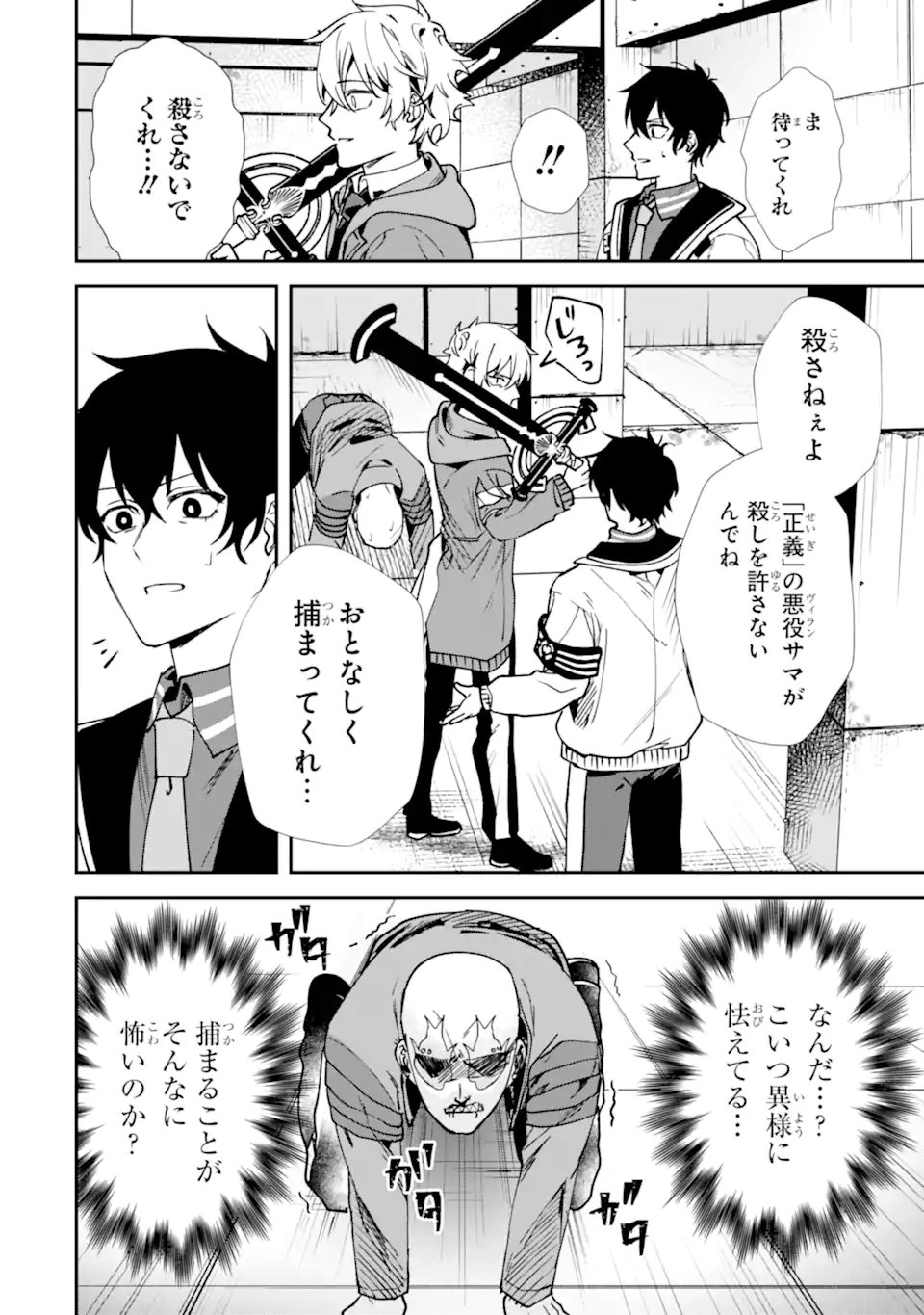 VILLAINS NO OUKAN: ARAYURU AKU GA HIREFUSU INOU Chap 4.6 - Pic 9