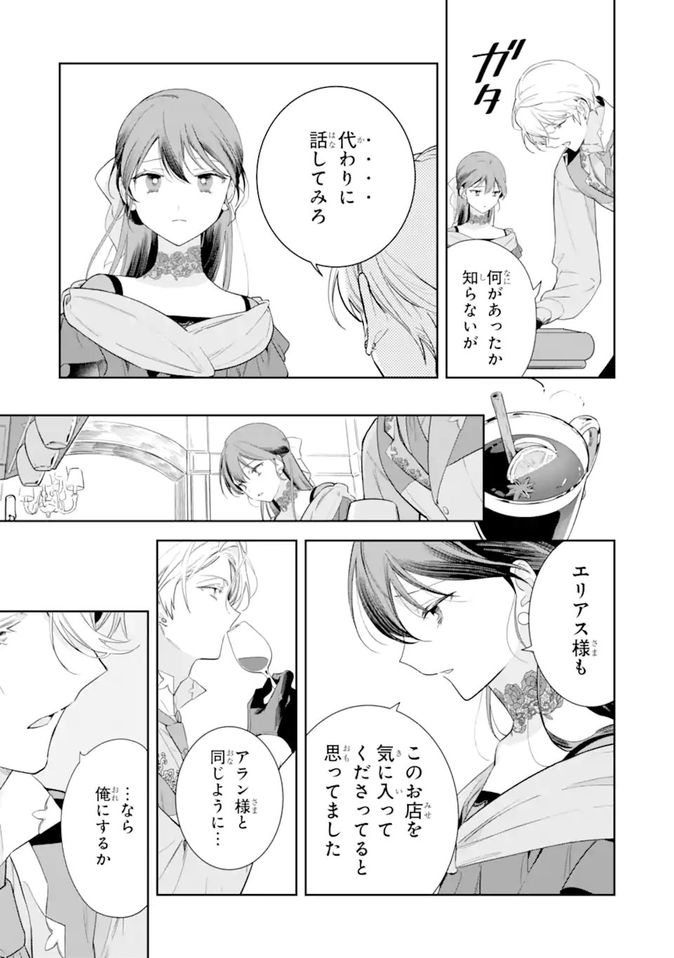 KONYAKU HAKI SARETAGA, SOMOSOMO KONYAKU SHITA OBOE WA NAI MAKIKOMARE REIJOU WA UTATTE KURASHITAI Chap 3.4 - Pic 9