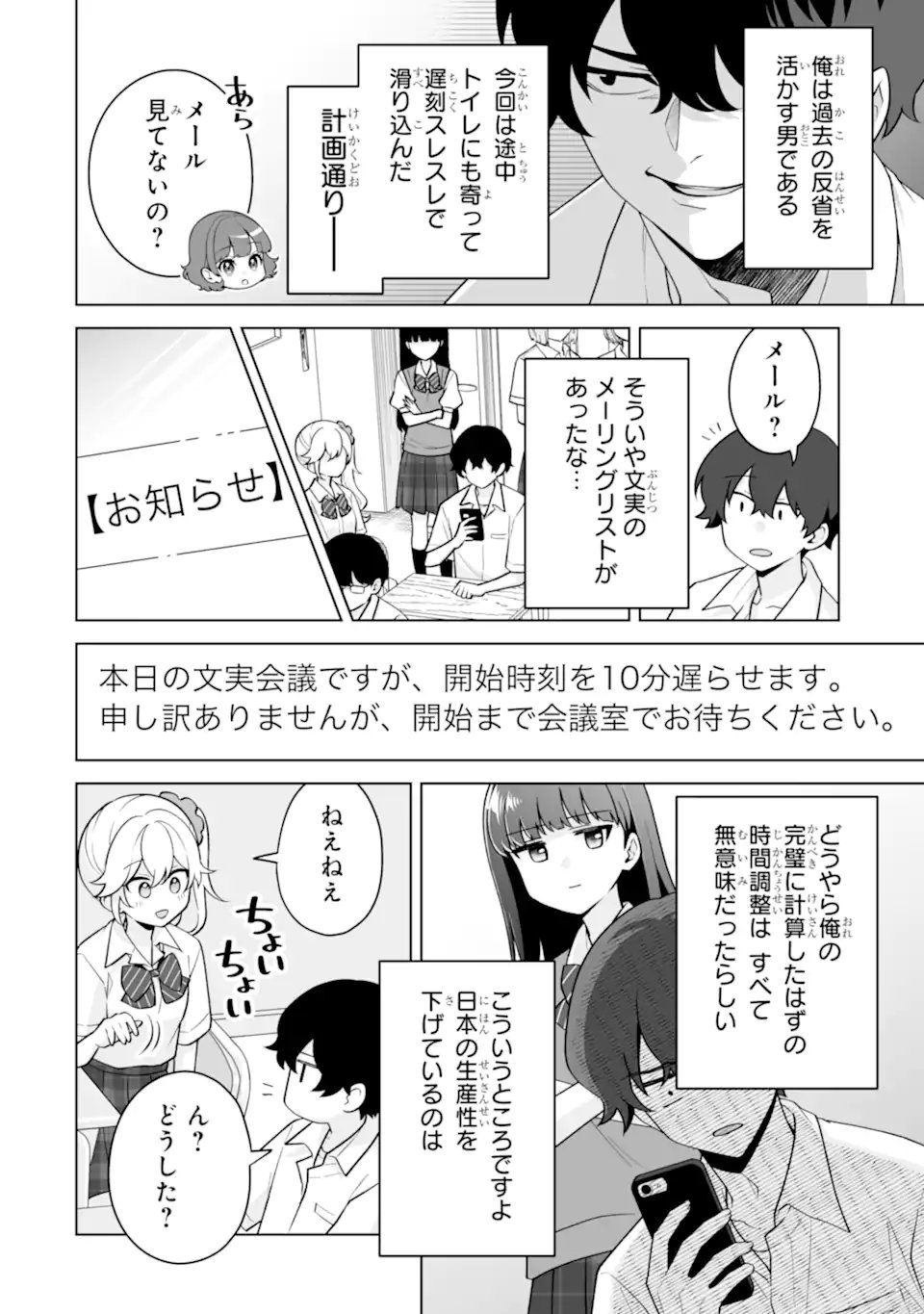 DOUKA ORE WO HANATTE OITEKURE: NAZE KA BOCCHI NO OWATTA KOUKOU SEIKATSU WO KANOJO GA KAEYOU TO SHITEKURU Chap 37.2 - Pic 9