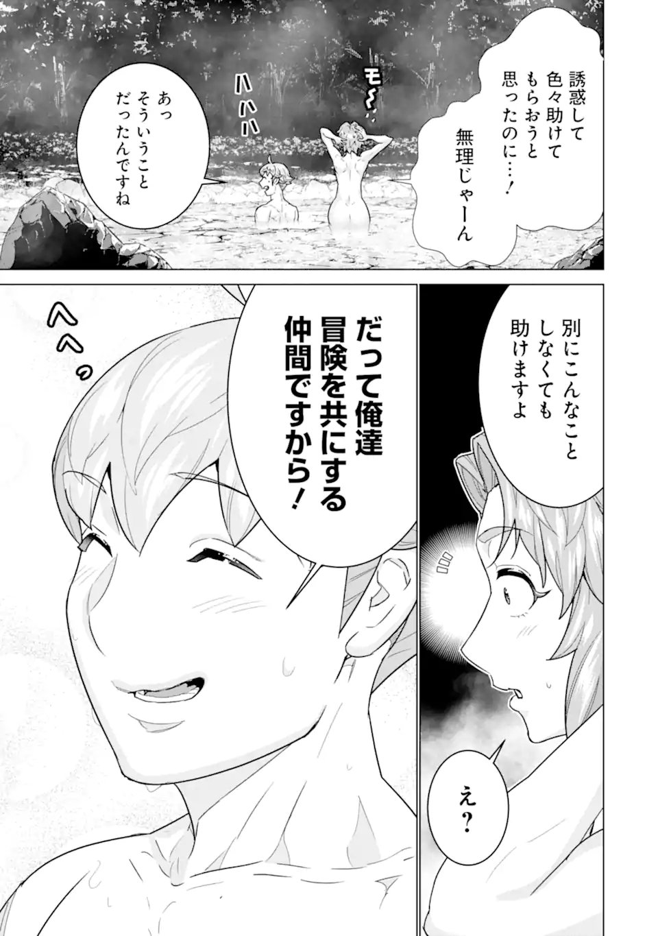 IE DE MUNOU TO IWARE TSUZUKETA ORE DESU GA, SEKAITEKI NI WA CHOU YUUNOU DATTA YOU DESU Chap 44.1 - Pic 9