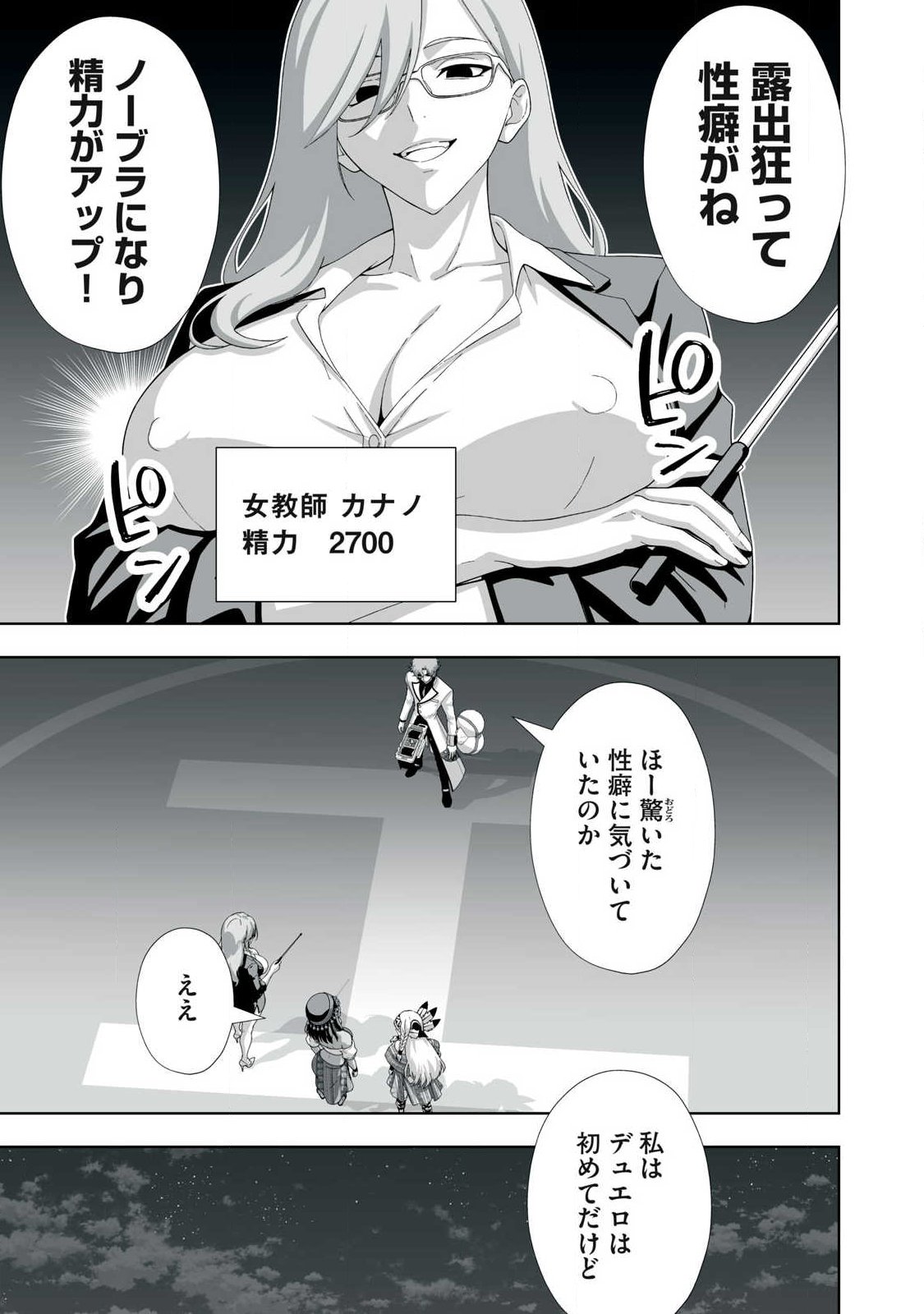 TSUIHOU SARETA RENKINJUTSUSHI, ADULT TOYS DE SEKAI WO SUKUU ～ DONNA MONSTER DEMO ZETTAI NI IKASERU OTOKO ～ Chap 98 - Pic 9