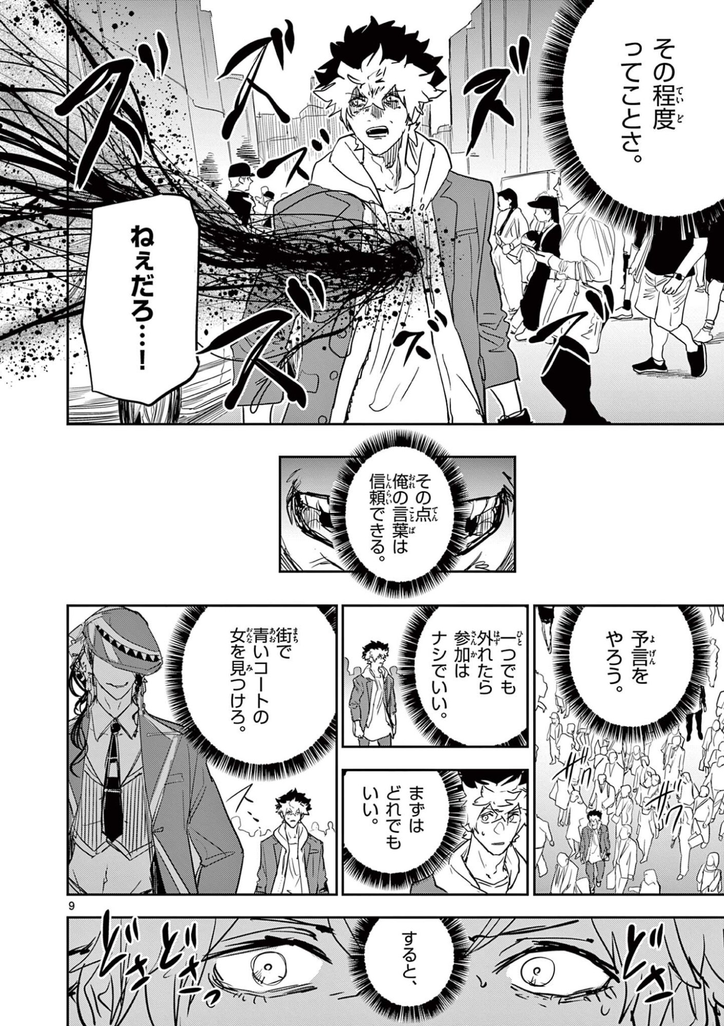SAIKO AIZU Chap 100 - Pic 9