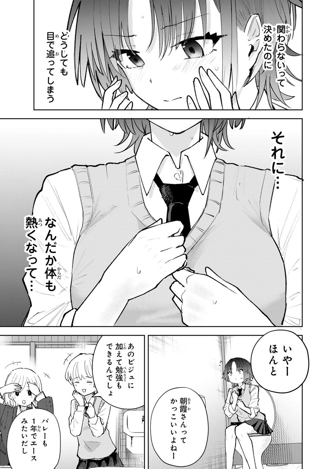 YOWAKUTE KAWAII KIMI GA SUKI Chap 3 - Pic 9