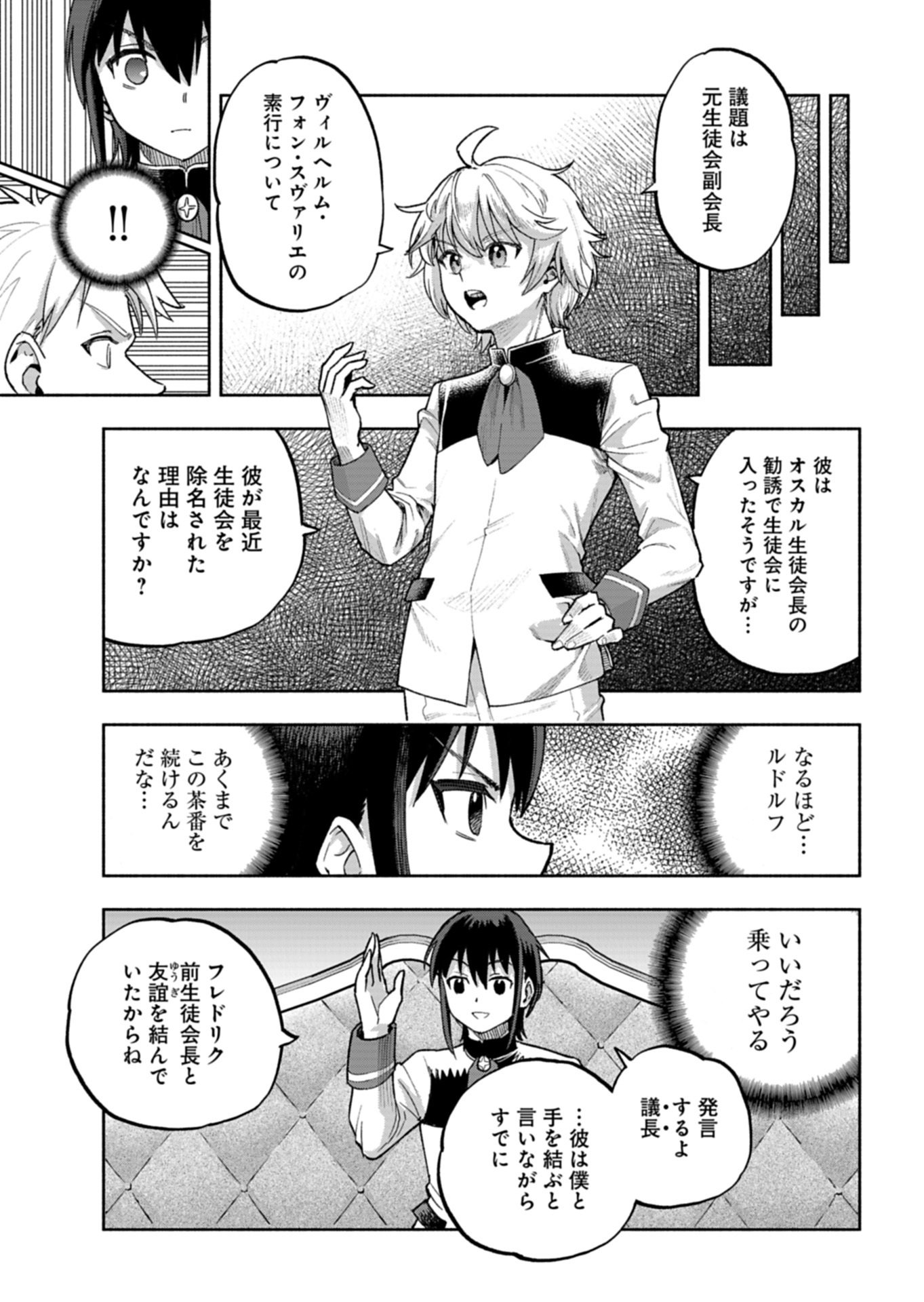TADA NO MURABITO NO BOKU GA, SANHYAKUNEN MAE NO BOUKUN OUJI NI TENSEI SHITESHIMAIMASHITA: ZENSEI NO CHISHIKI DE ANSATSU FURAGU WO KAIHI SHITE, ODAYAKA NI IKINOKORIMASU Chap 18.1 - Pic 9