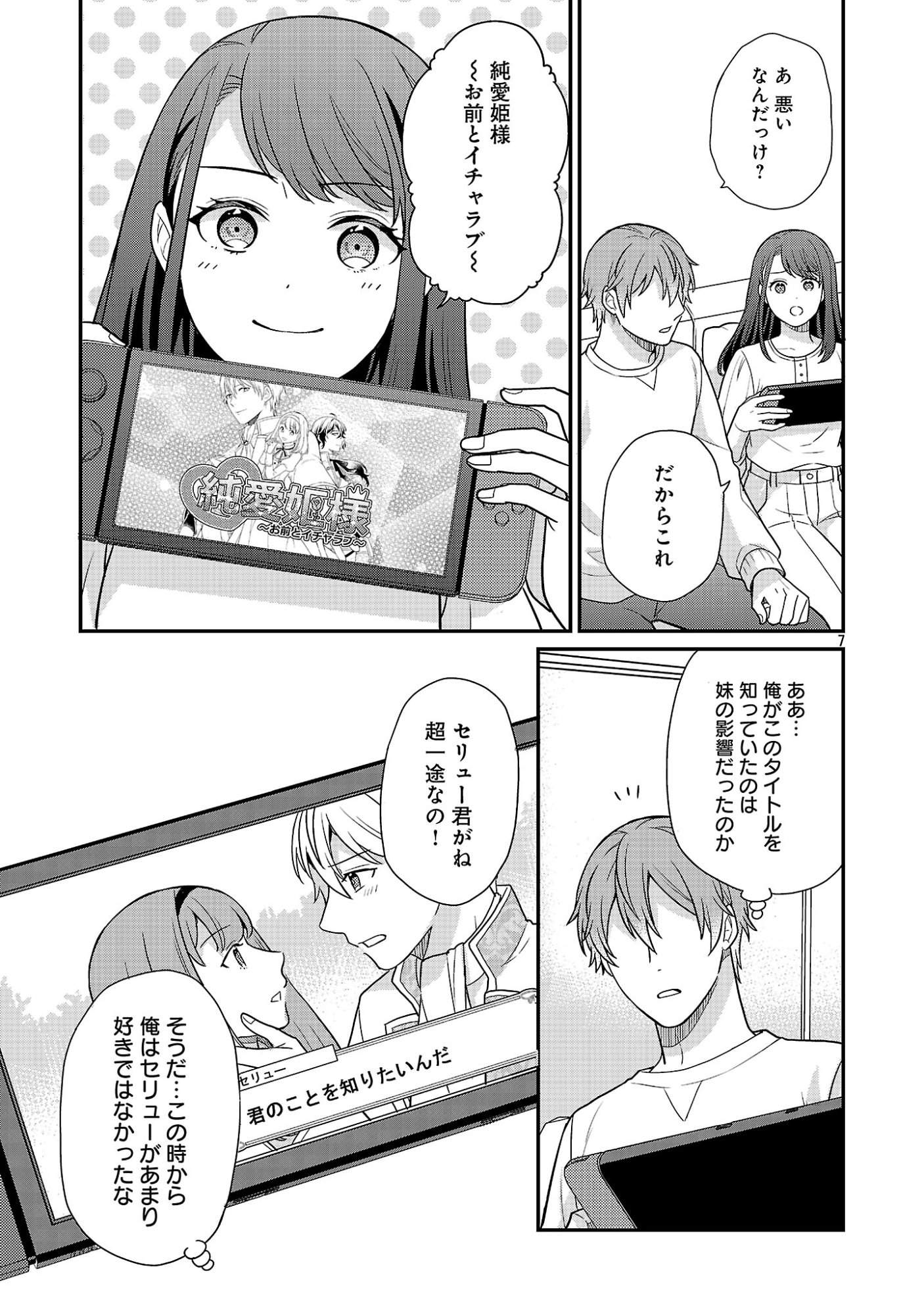 AKUYAKU REIJO NO CHICHIOYA NI TENSEI SHITANODE, TSUMA TO MUSUME WO DEKIAI SHIMASU Chap 17.1 - Pic 9