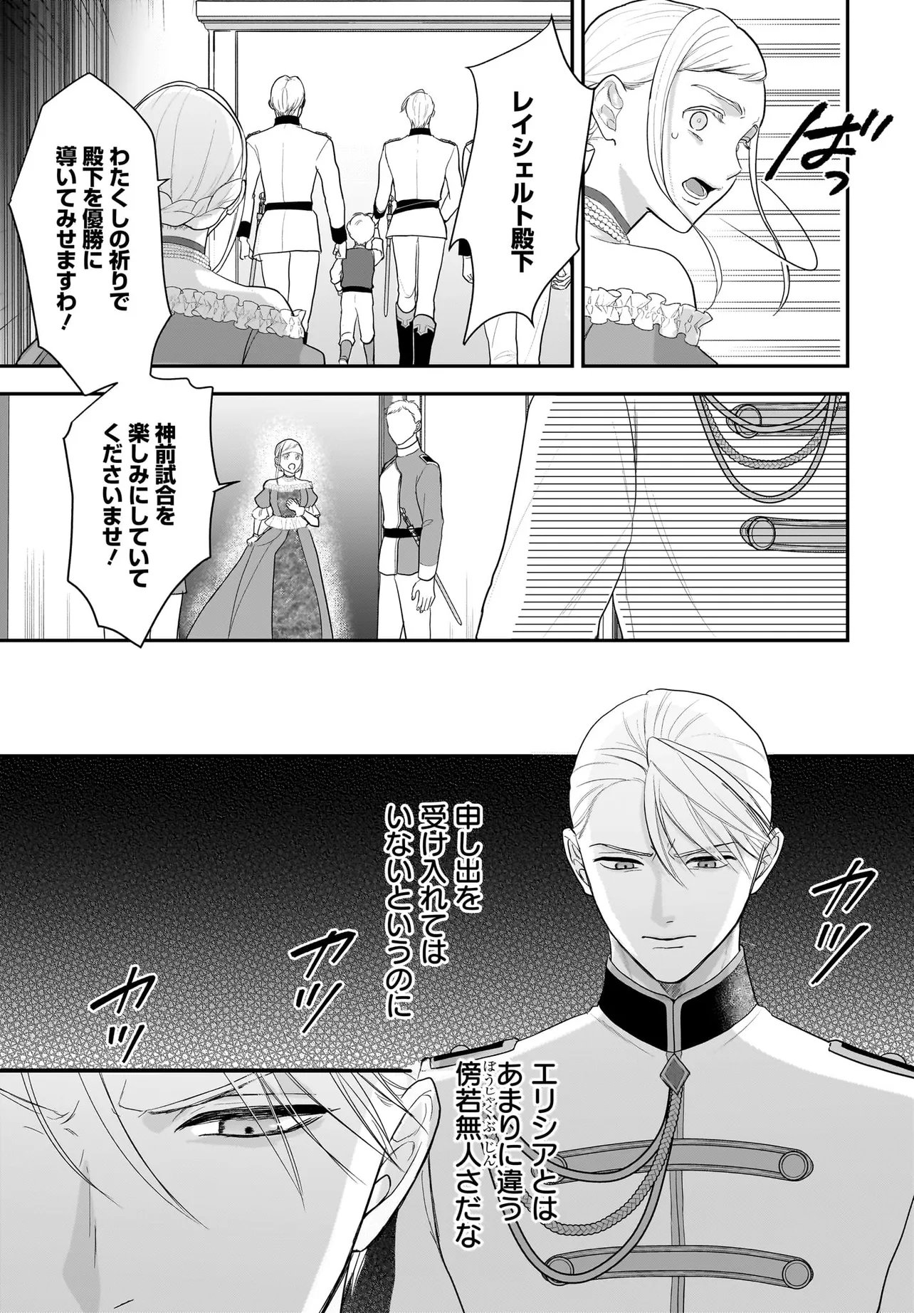 TENSEI SEIJO WA OSHI KATSU GA SHITAI! SHIITAGERARE REIJOU DESU GA OSHI NO OUJI-SAMA KARA DEKIAI SARETEIMASU!? Chap 15.1 - Pic 9