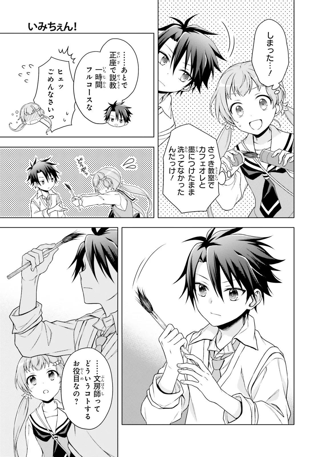 IMICHEN! Chap 7.1 - Pic 9