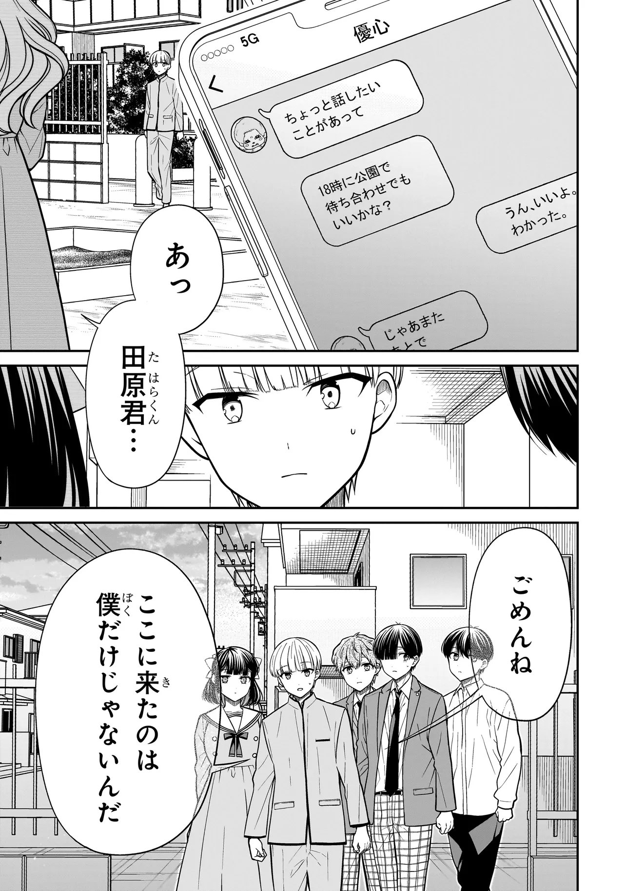MIYU-CHAN WA ZUTTO TOMODACHI Chap 48 - Pic 9