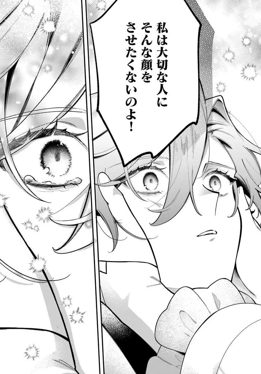 SEIJO-SAMA NI MINIKUI KAMISAMA TO NO KEKKON WO OSHITSUKERAREMASHITA Chap 28.1 - Pic 9