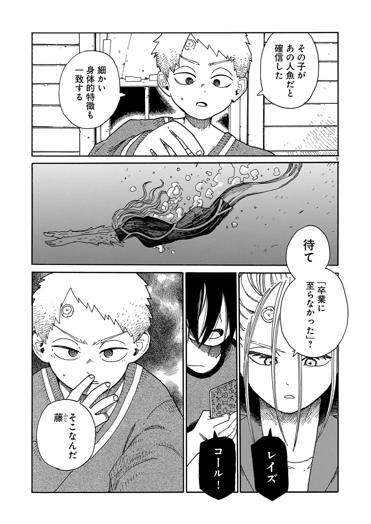 WAVER(S) Chap 9 - Pic 9