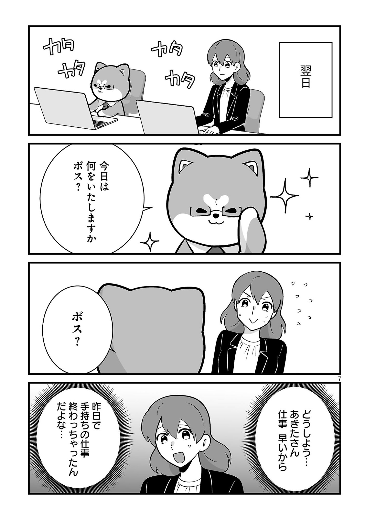HISHOWAN: HISHO WA INU DESU GA NANIKA? Chap 13.1 - Pic 9