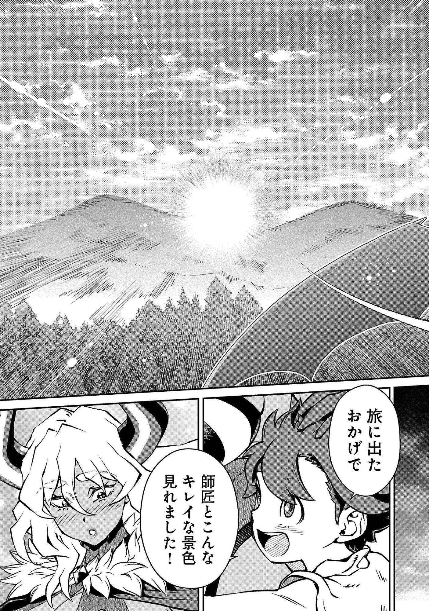ONNA MAOU-SAMA WA YUUSHA-KUN WO TAOSENAI. Chap 42 - Pic 9