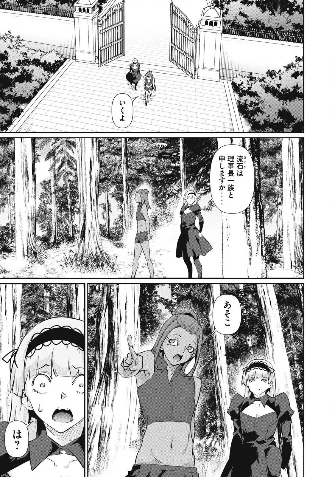 HACKING GHOST: KARADA NI SHIKA KACHI NO NAI GAKUEN Chap 77 - Pic 9