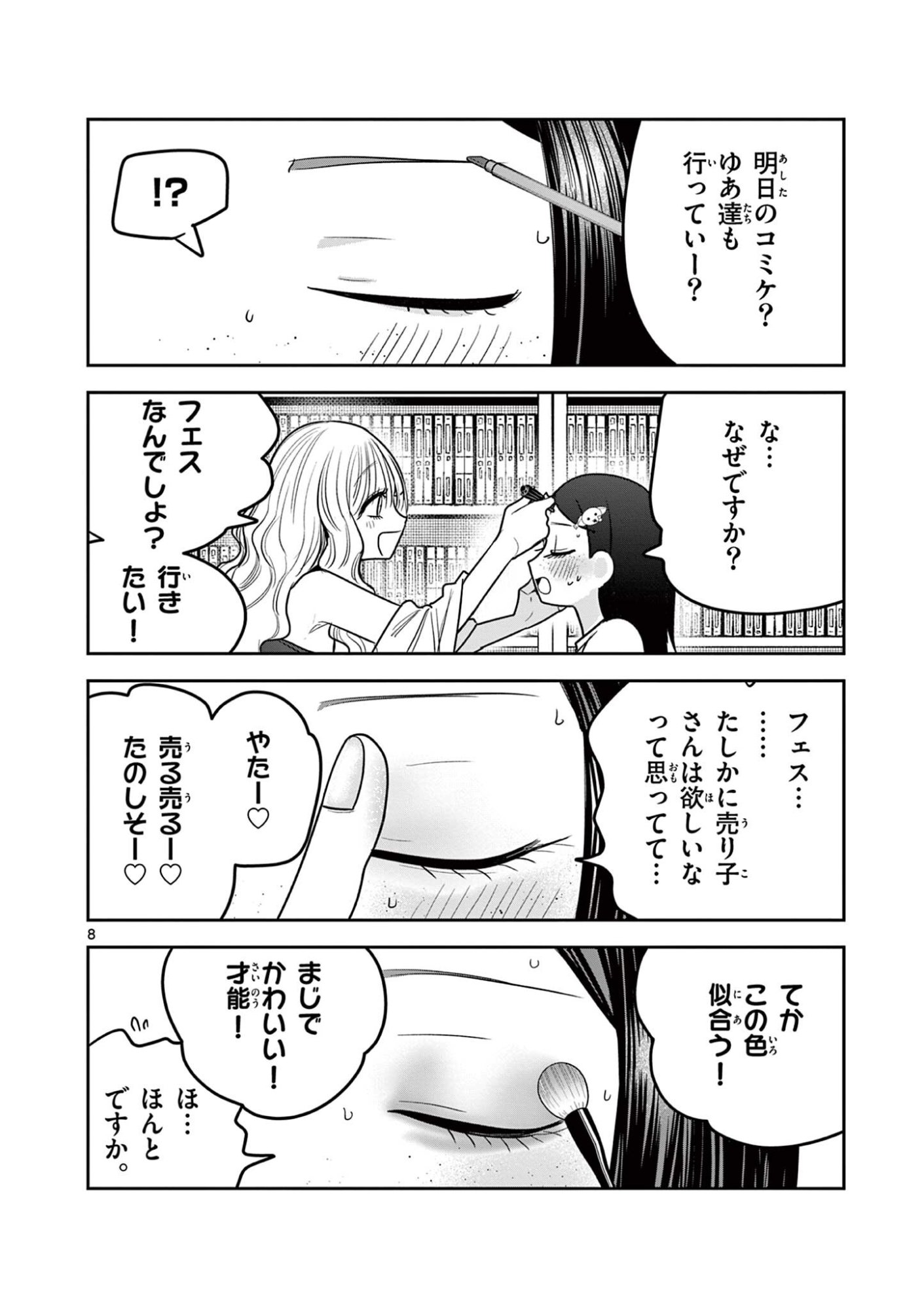#GYARU TO GYARU NO YURI Chap 27 - Pic 9