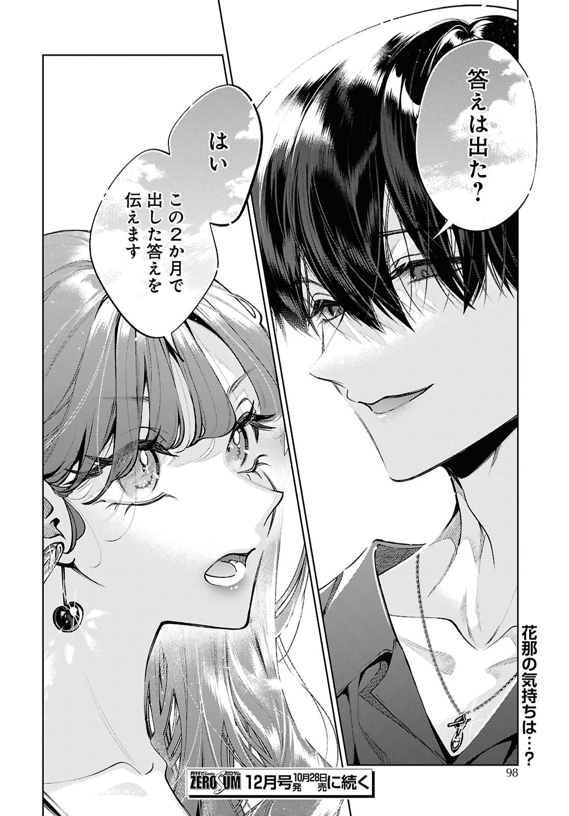 KIMI WA ITSUSHIKA DOKU NI NARU Chap 11 - Pic 34