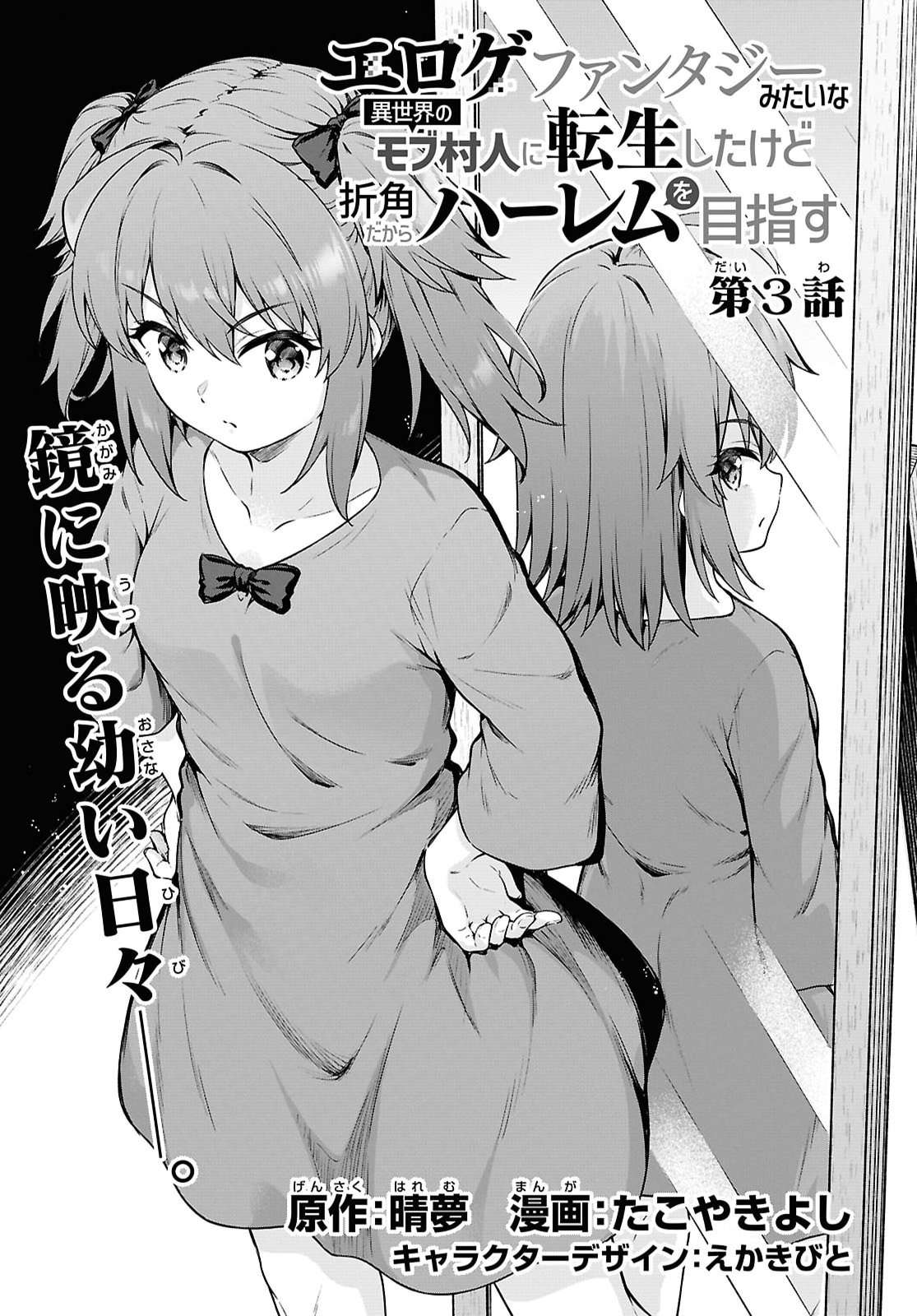 EROGE FANTASY MITAI NA ISEKAI NO MOB MURABITO NI TENSEI SHITA KEDO SEKKAKU DA KARA HAREM WO MEZASU Chap 3 - Pic 3