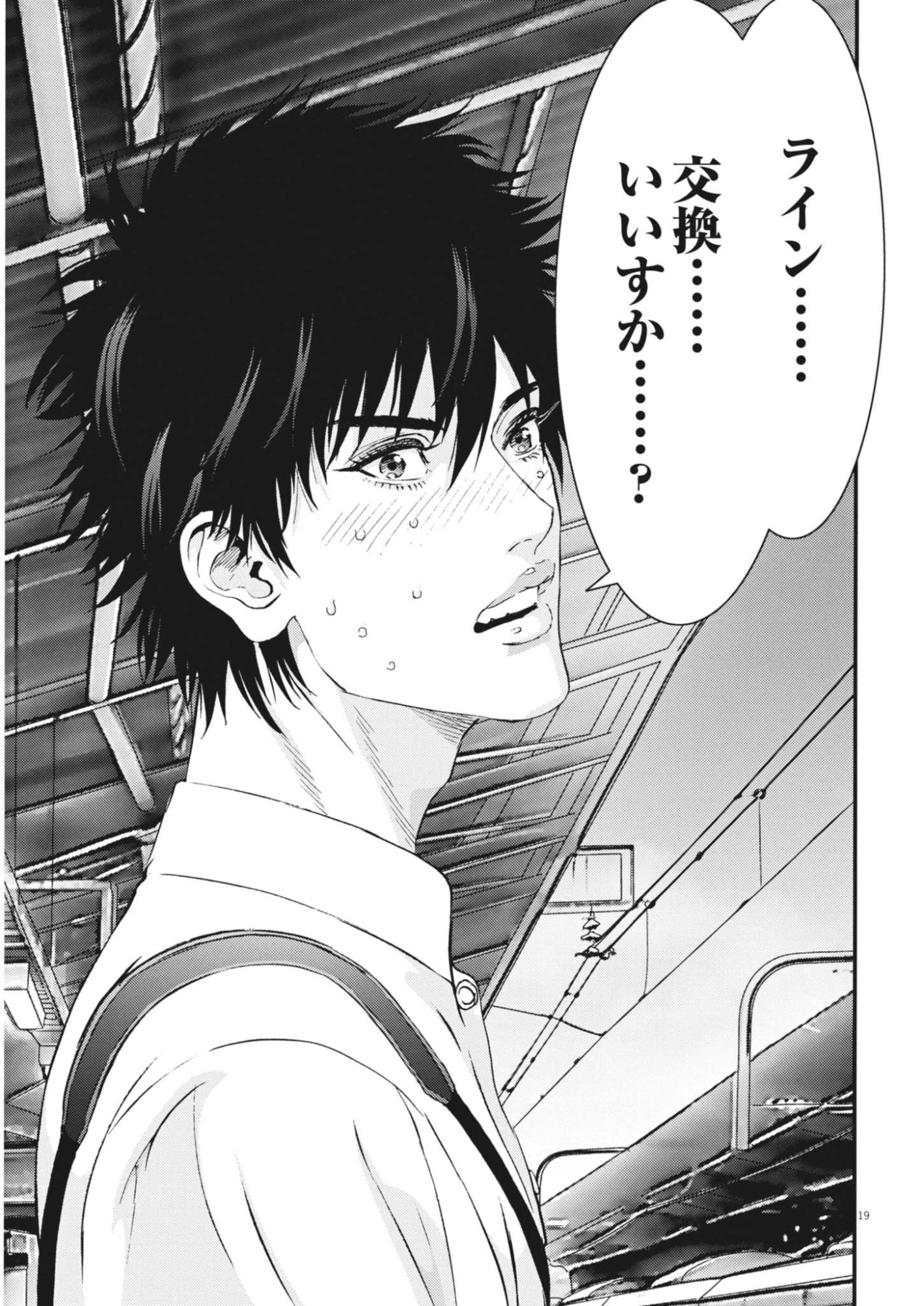 KANREKI HIME Chap 19 - Pic 19