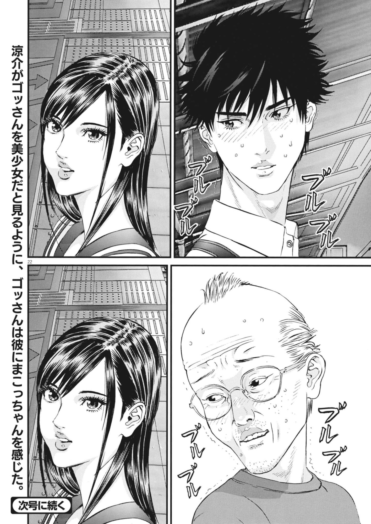 KANREKI HIME Chap 19 - Pic 22