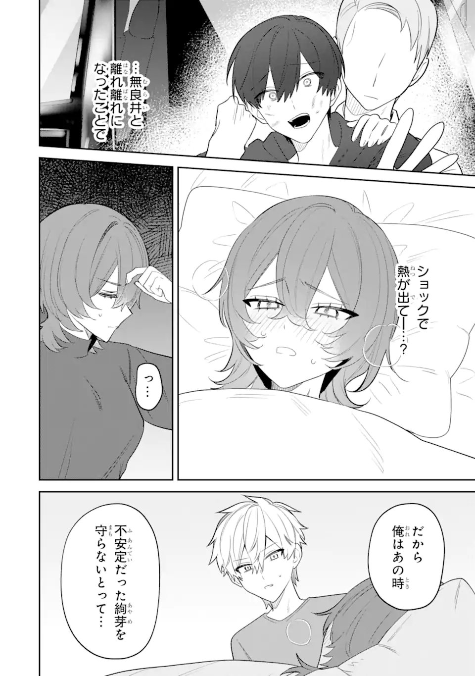 DATE OR KILL ~HIMITSU NO MATCHING~ Chap 16.1 - Pic 10
