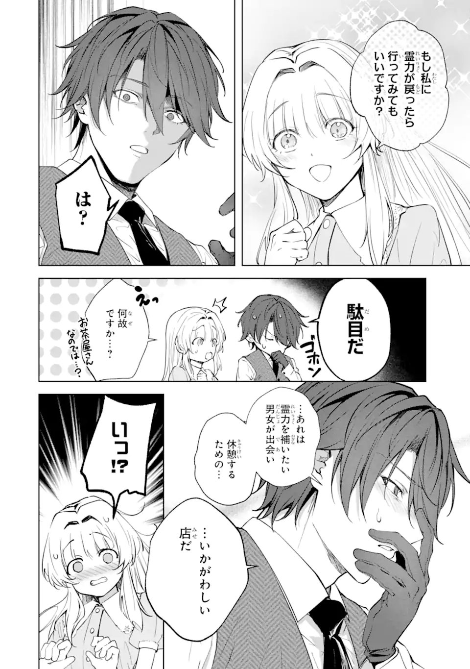RYUU NO NIE YOME ~SHIITAGERARETA SHOUJO WA UNMEI NO BAN TOSHITE AISARERU~ Chap 9.2 - Pic 10