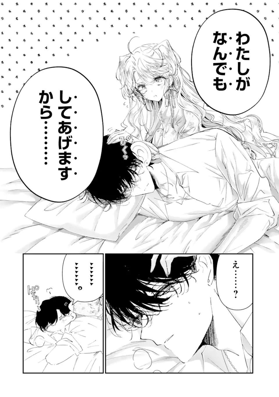 ASSASSIN & CINDERELLA Chap 25.1 - Pic 10