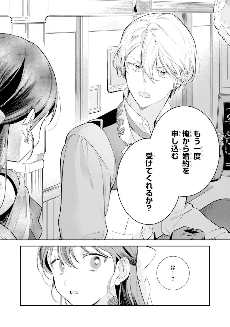 KONYAKU HAKI SARETAGA, SOMOSOMO KONYAKU SHITA OBOE WA NAI MAKIKOMARE REIJOU WA UTATTE KURASHITAI Chap 3.4 - Pic 10