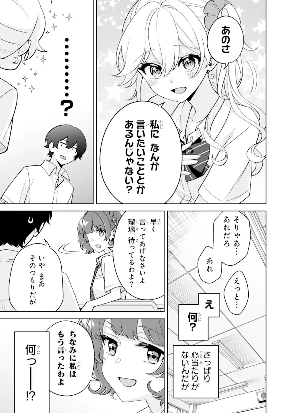 DOUKA ORE WO HANATTE OITEKURE: NAZE KA BOCCHI NO OWATTA KOUKOU SEIKATSU WO KANOJO GA KAEYOU TO SHITEKURU Chap 37.2 - Pic 10