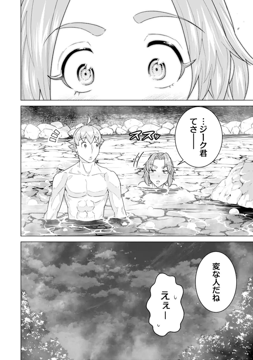 IE DE MUNOU TO IWARE TSUZUKETA ORE DESU GA, SEKAITEKI NI WA CHOU YUUNOU DATTA YOU DESU Chap 44.1 - Pic 10