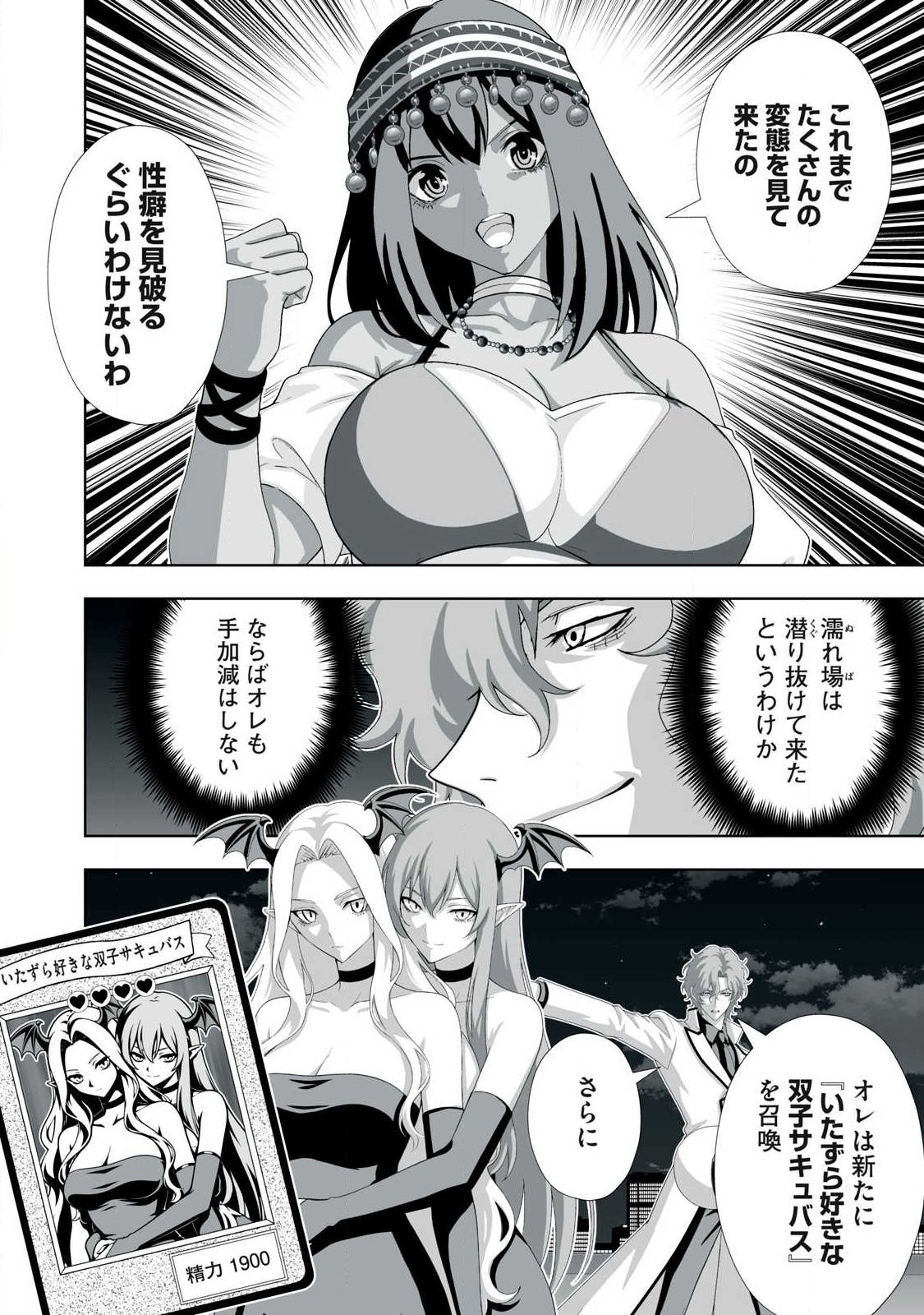 TSUIHOU SARETA RENKINJUTSUSHI, ADULT TOYS DE SEKAI WO SUKUU ～ DONNA MONSTER DEMO ZETTAI NI IKASERU OTOKO ～ Chap 98 - Pic 10