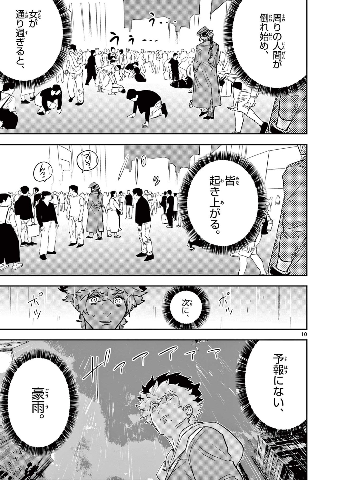 SAIKO AIZU Chap 100 - Pic 10