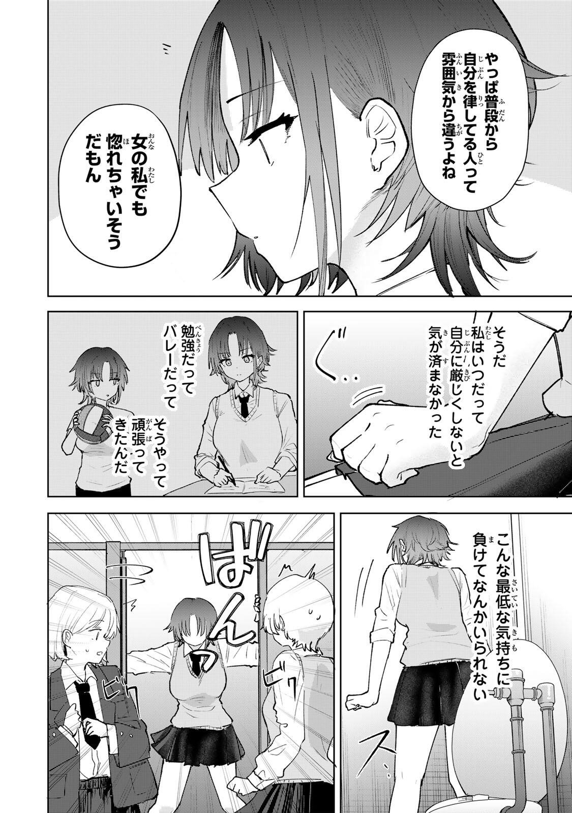 YOWAKUTE KAWAII KIMI GA SUKI Chap 3 - Pic 10