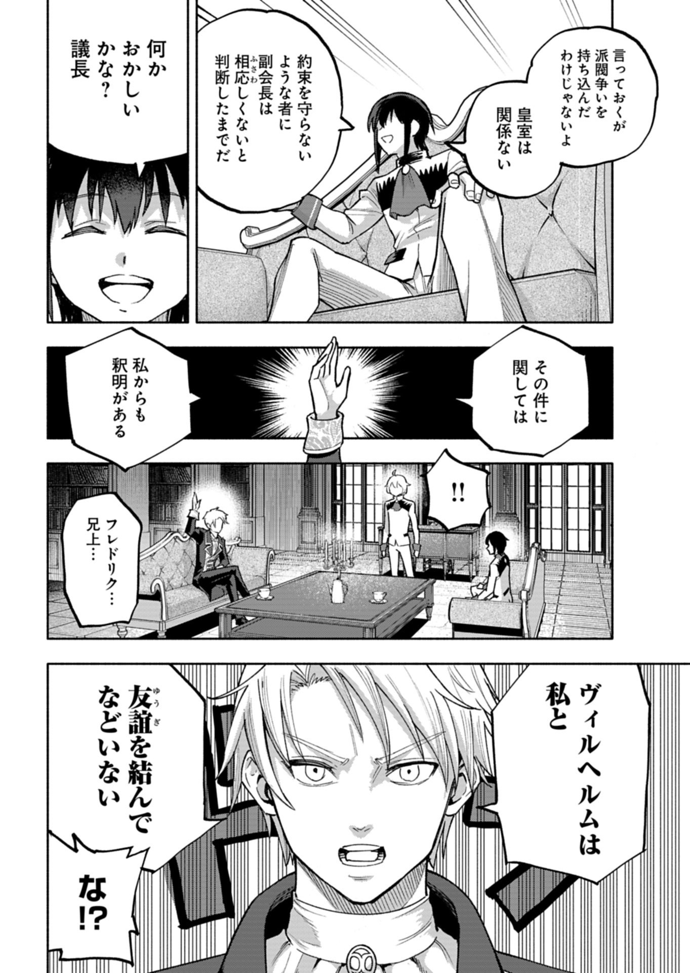 TADA NO MURABITO NO BOKU GA, SANHYAKUNEN MAE NO BOUKUN OUJI NI TENSEI SHITESHIMAIMASHITA: ZENSEI NO CHISHIKI DE ANSATSU FURAGU WO KAIHI SHITE, ODAYAKA NI IKINOKORIMASU Chap 18.1 - Pic 10