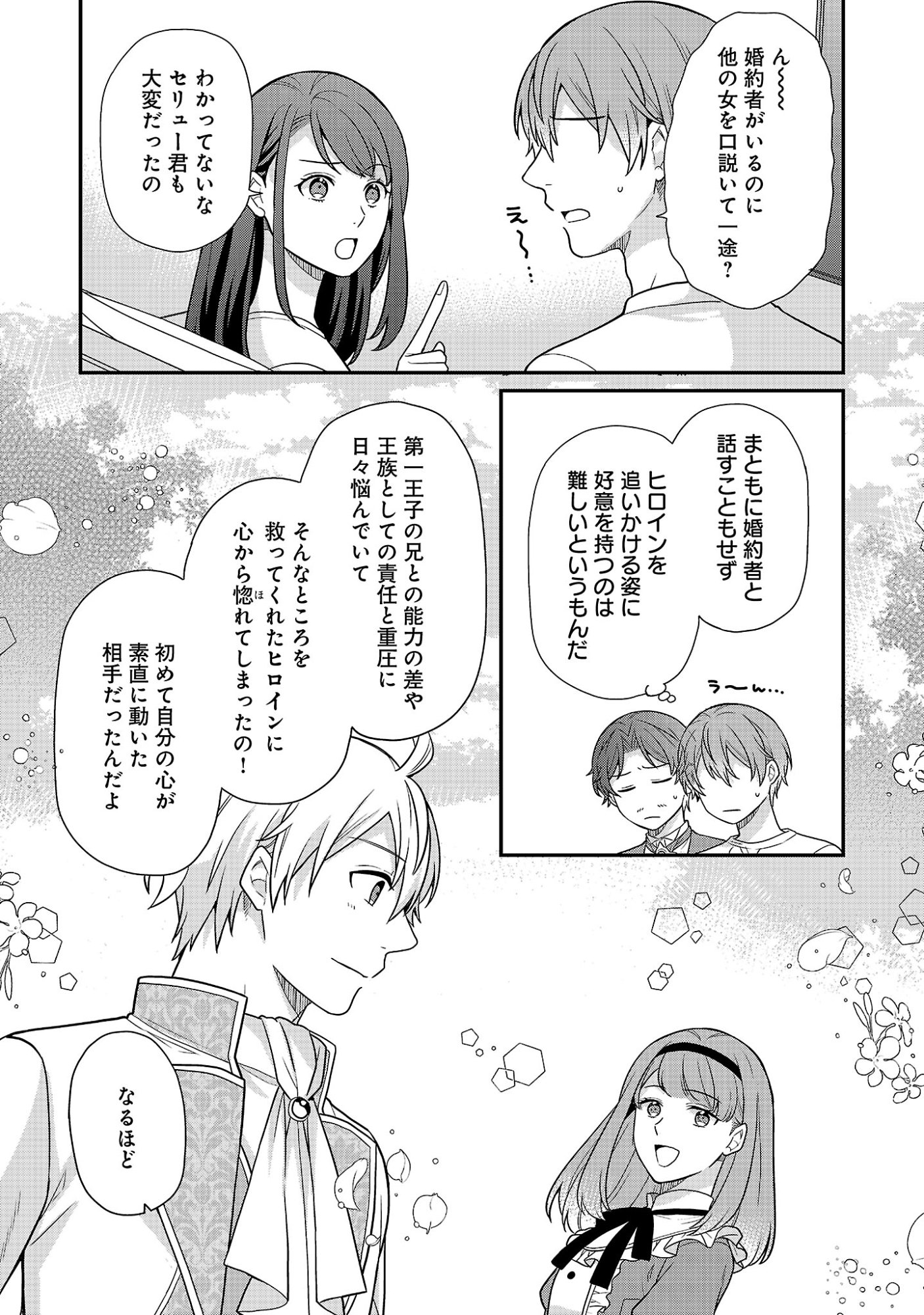 AKUYAKU REIJO NO CHICHIOYA NI TENSEI SHITANODE, TSUMA TO MUSUME WO DEKIAI SHIMASU Chap 17.1 - Pic 10