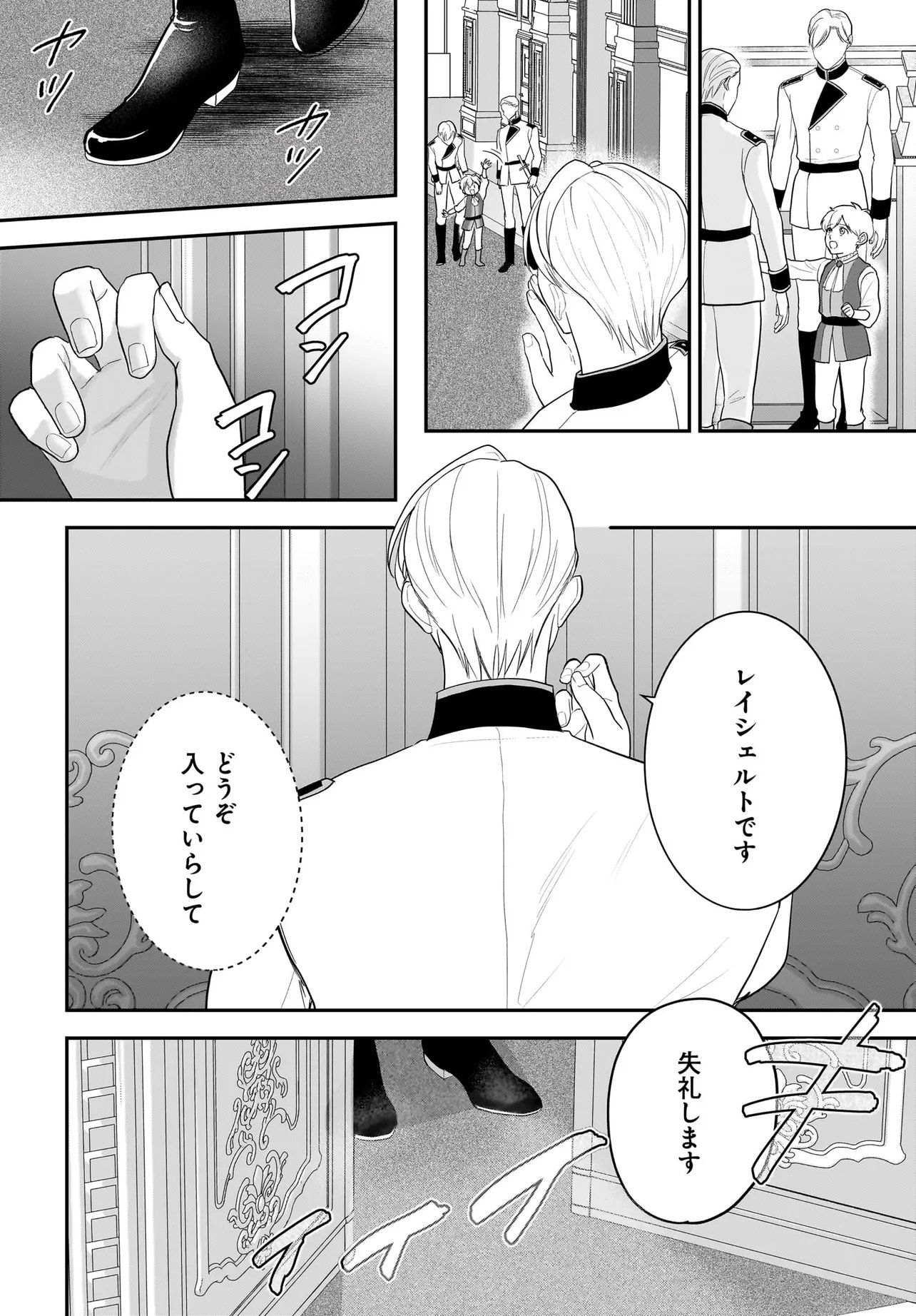 TENSEI SEIJO WA OSHI KATSU GA SHITAI! SHIITAGERARE REIJOU DESU GA OSHI NO OUJI-SAMA KARA DEKIAI SARETEIMASU!? Chap 15.1 - Pic 10