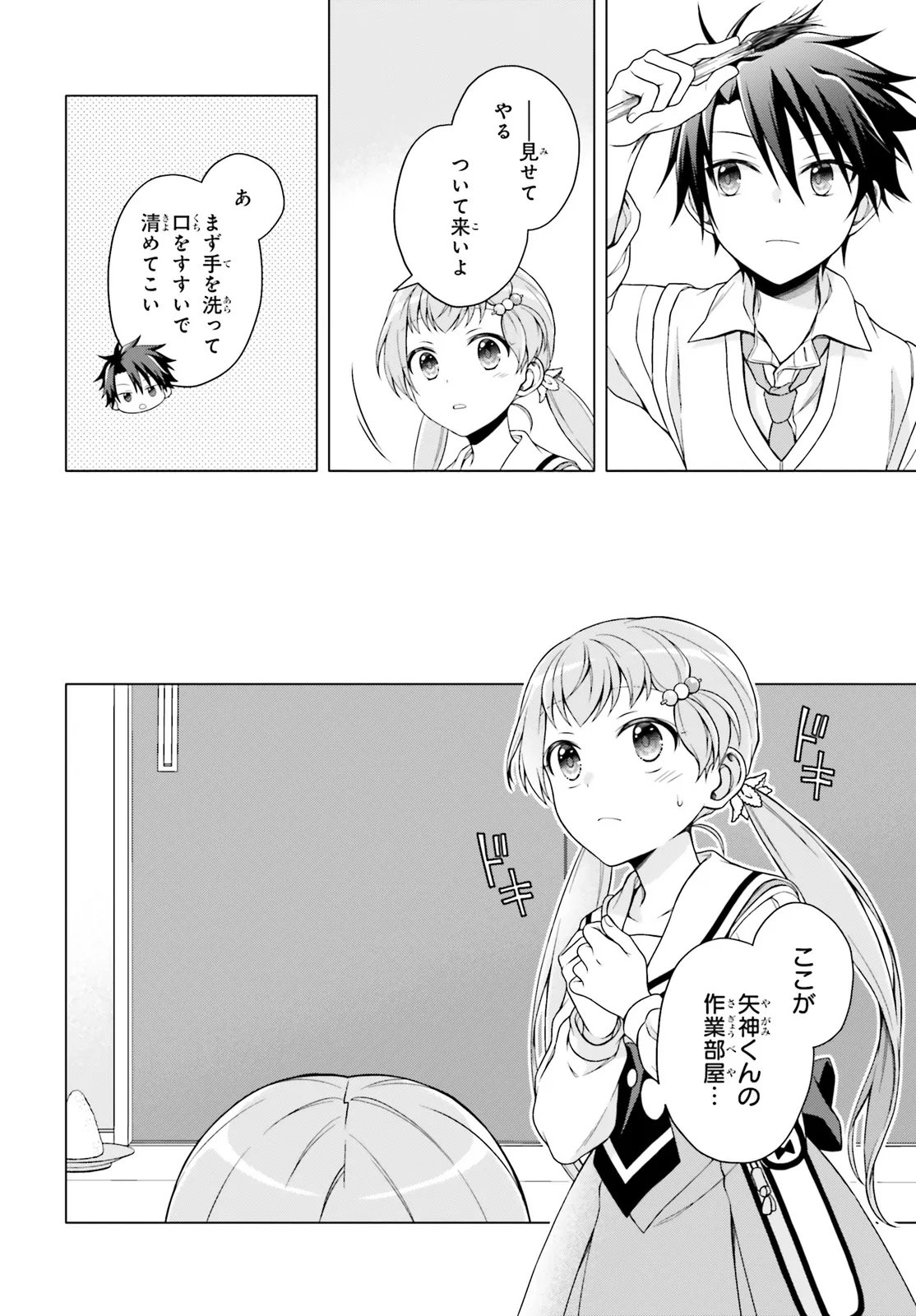 IMICHEN! Chap 7.1 - Pic 10