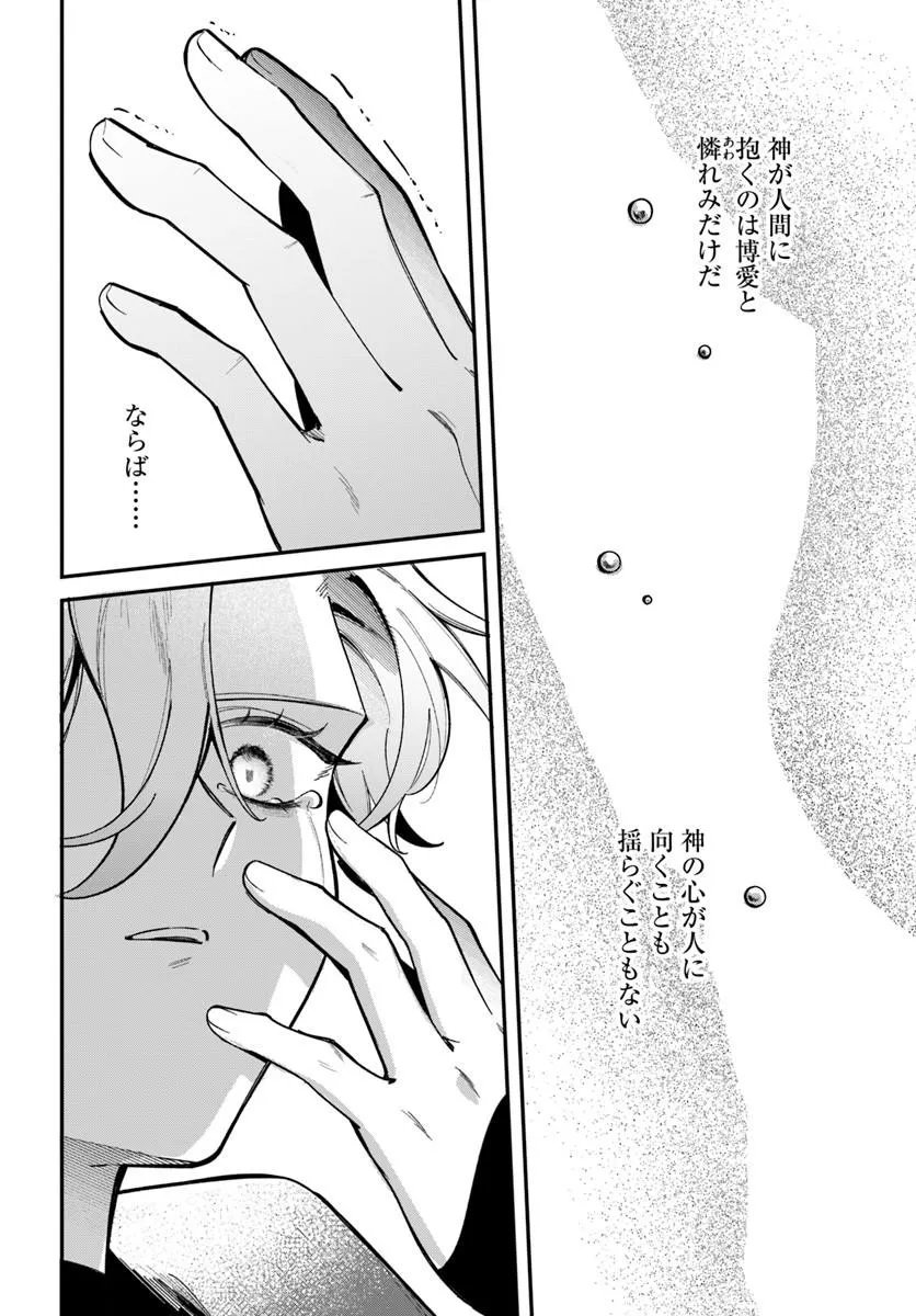 SEIJO-SAMA NI MINIKUI KAMISAMA TO NO KEKKON WO OSHITSUKERAREMASHITA Chap 28.1 - Pic 10