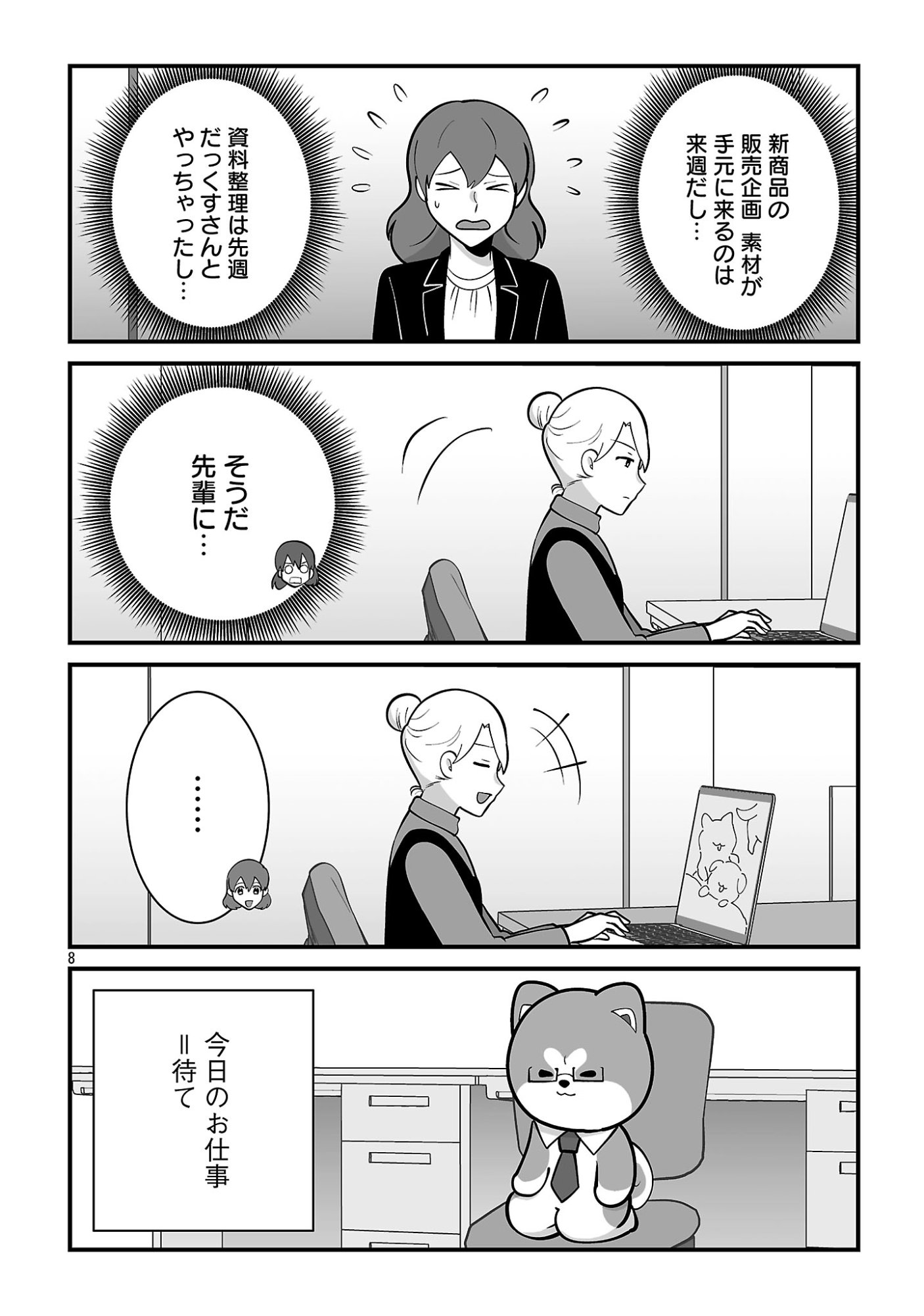 HISHOWAN: HISHO WA INU DESU GA NANIKA? Chap 13.1 - Pic 10