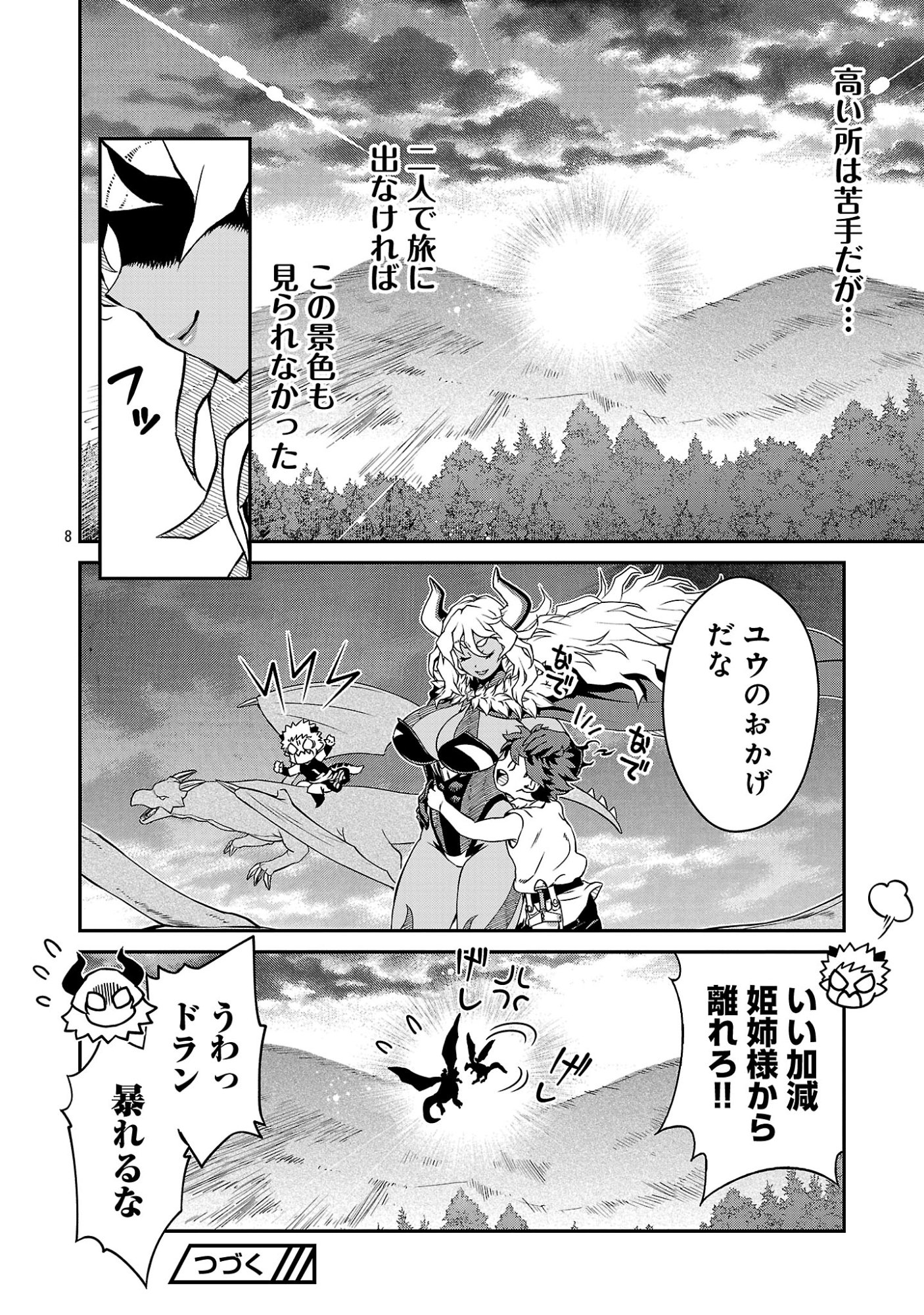 ONNA MAOU-SAMA WA YUUSHA-KUN WO TAOSENAI. Chap 42 - Pic 10