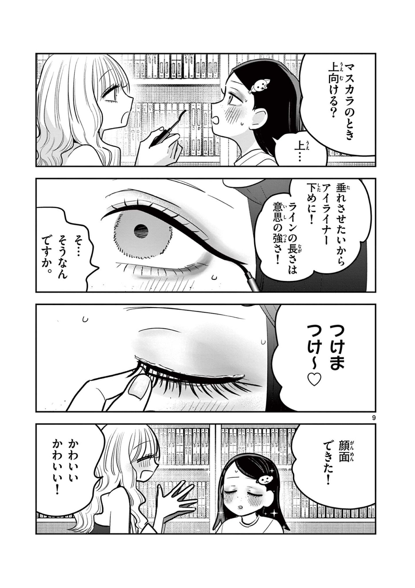 #GYARU TO GYARU NO YURI Chap 27 - Pic 10