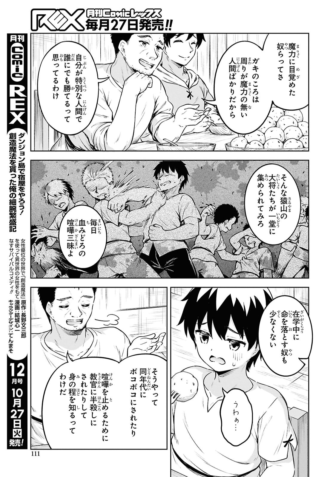 EROGE FANTASY MITAI NA ISEKAI NO MOB MURABITO NI TENSEI SHITA KEDO SEKKAKU DA KARA HAREM WO MEZASU Chap 3 - Pic 13