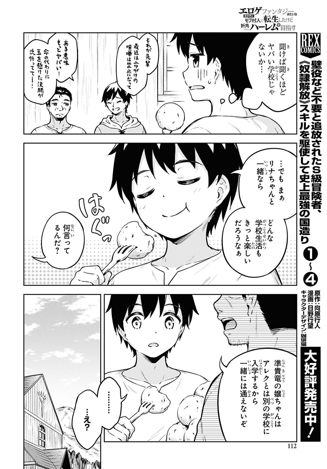 EROGE FANTASY MITAI NA ISEKAI NO MOB MURABITO NI TENSEI SHITA KEDO SEKKAKU DA KARA HAREM WO MEZASU Chap 3 - Pic 14