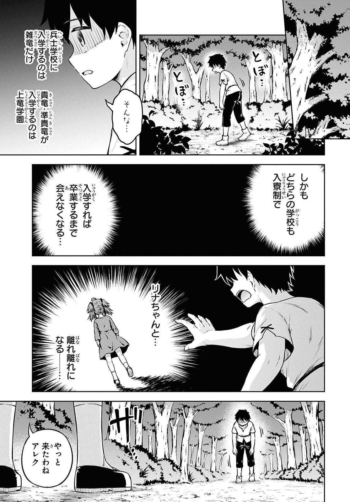 EROGE FANTASY MITAI NA ISEKAI NO MOB MURABITO NI TENSEI SHITA KEDO SEKKAKU DA KARA HAREM WO MEZASU Chap 3 - Pic 15