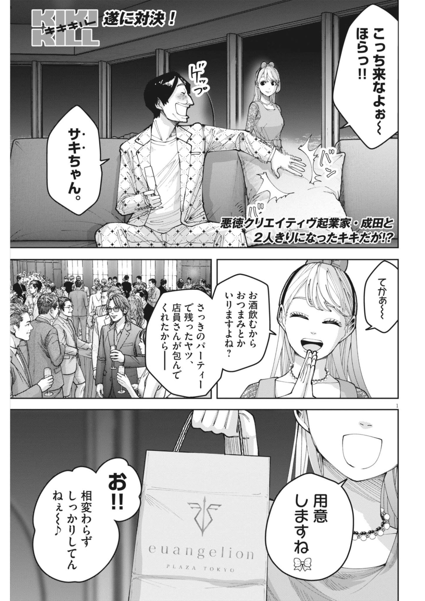 KIKI KILL Chap 13 - Pic 1