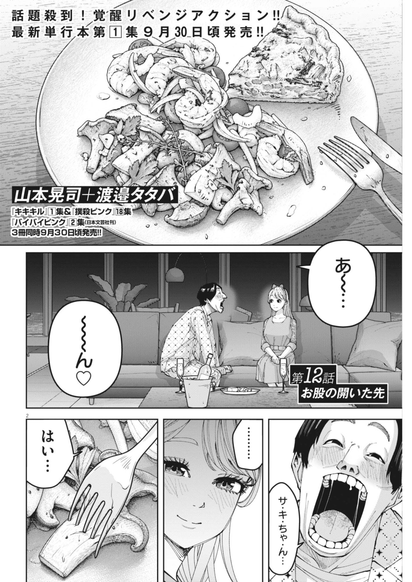 KIKI KILL Chap 13 - Pic 2