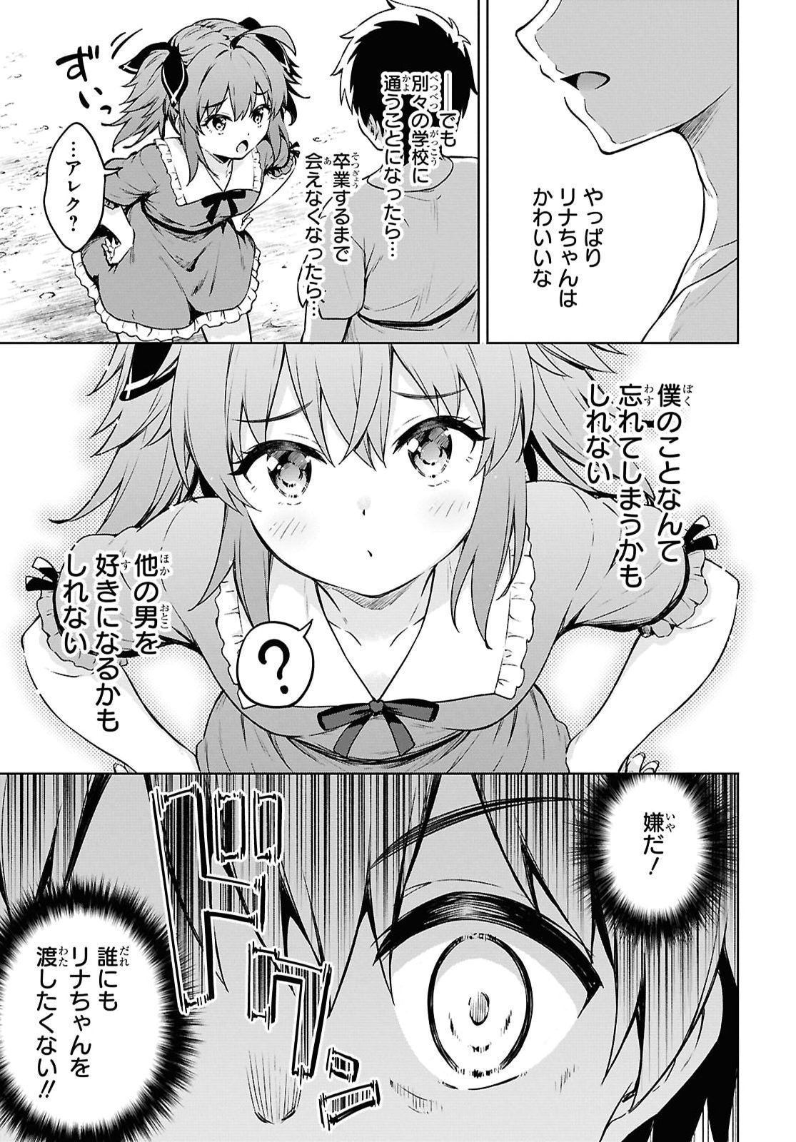 EROGE FANTASY MITAI NA ISEKAI NO MOB MURABITO NI TENSEI SHITA KEDO SEKKAKU DA KARA HAREM WO MEZASU Chap 3 - Pic 17
