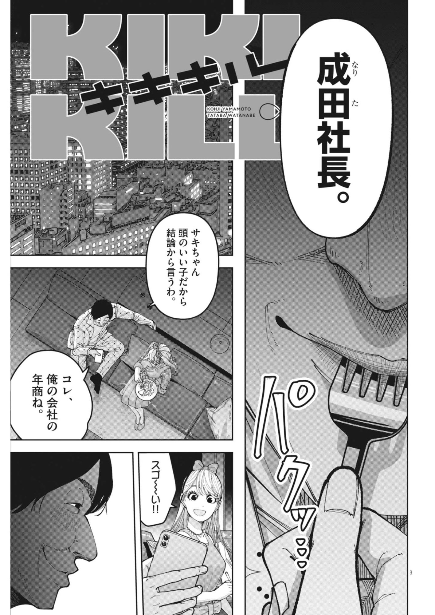 KIKI KILL Chap 13 - Pic 3